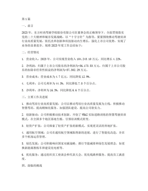 东方时尚年度总结报告(3篇)