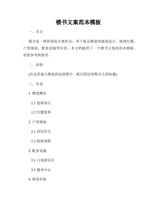 楼书文案范本模板