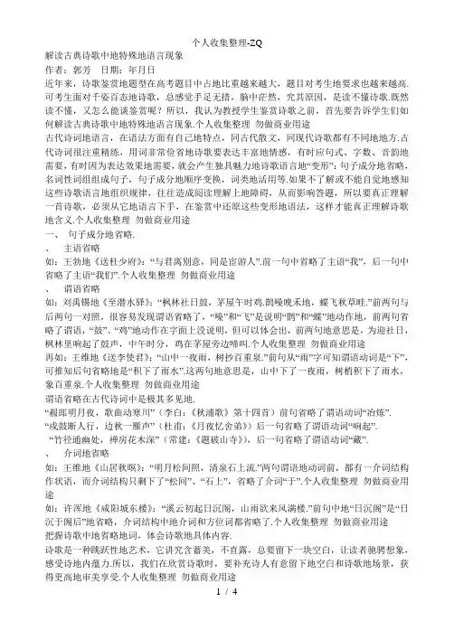 解读古典诗歌中的特殊的语言现象