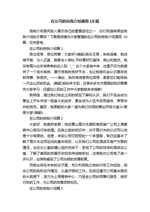 在公司的自我介绍通用10篇