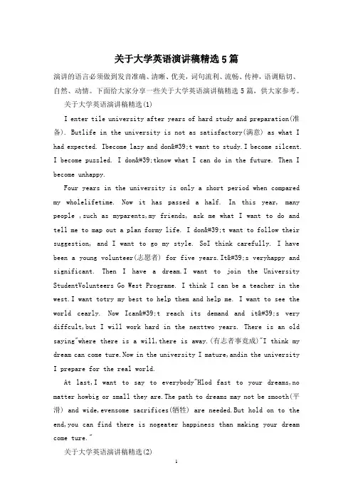 关于大学英语演讲稿精选5篇