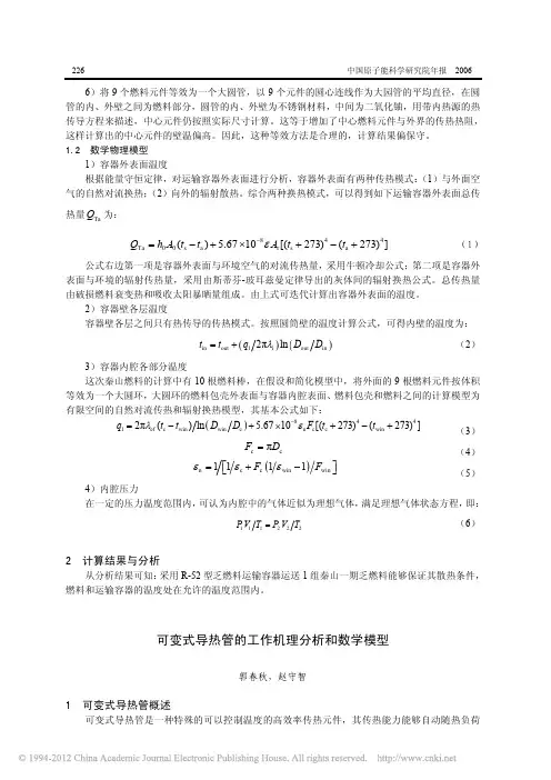 可变式导热管的工作机理分析和数学模型 (1)