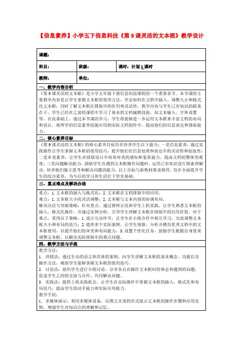 【信息素养】小学五下信息科技《第9课灵活的文本框》教学设计