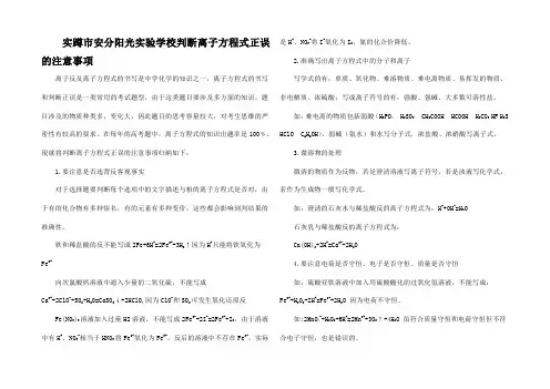 高中化学高考判断离子方程式正误的注意事项知识点分析