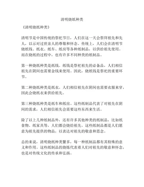 清明烧纸种类