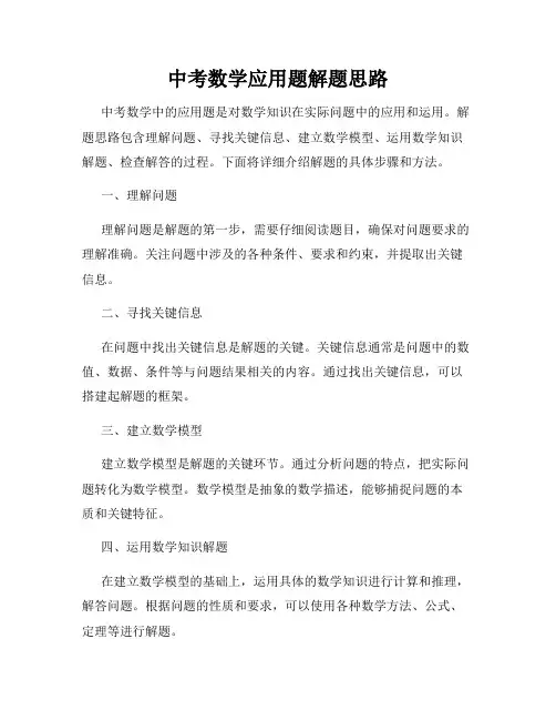 中考数学应用题解题思路