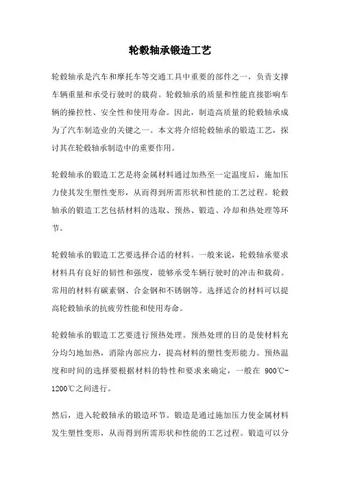 轮毂轴承锻造工艺