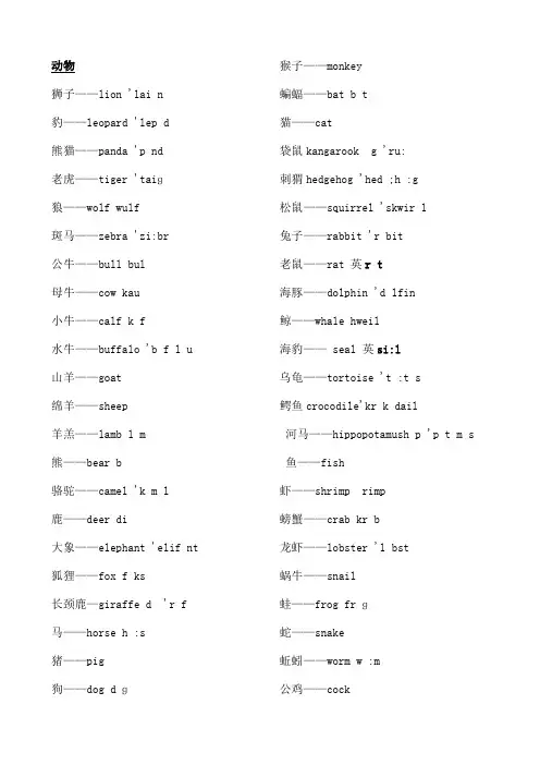 幼儿常用水果蔬菜颜色动物英语单词带英标