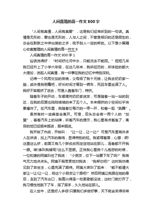 人间真情的高一作文800字
