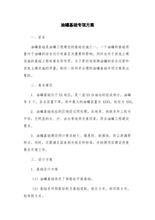 油罐基础专项方案