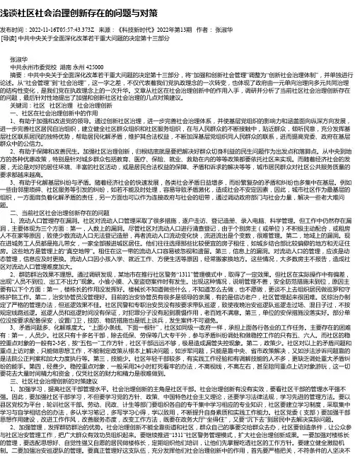 浅谈社区社会治理创新存在的问题与对策