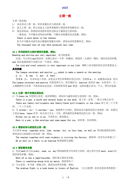 高考英语 主谓一致用法详解