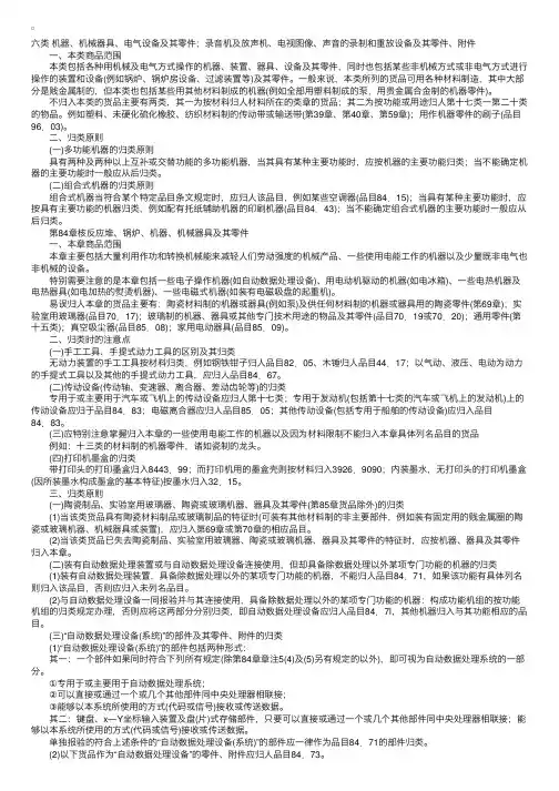 2008年报关员考试第十六类商品编码指导