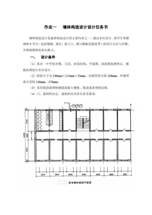 墙体构造设计