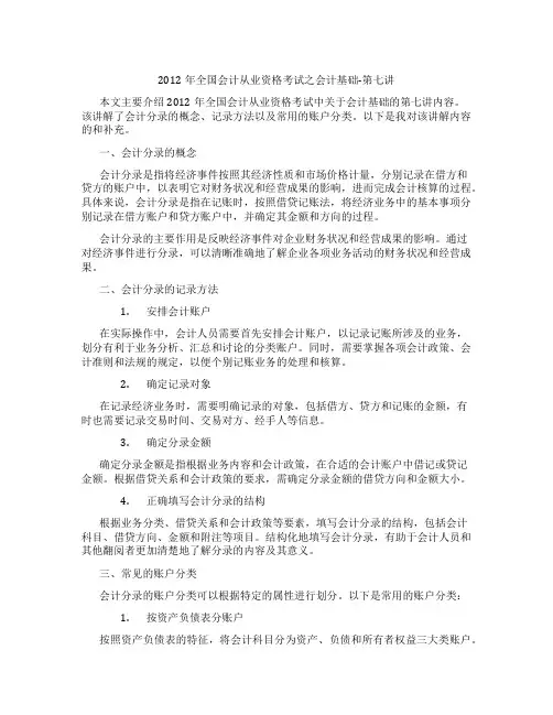 2012年全国会计从业资格考试之会计基础-第七讲