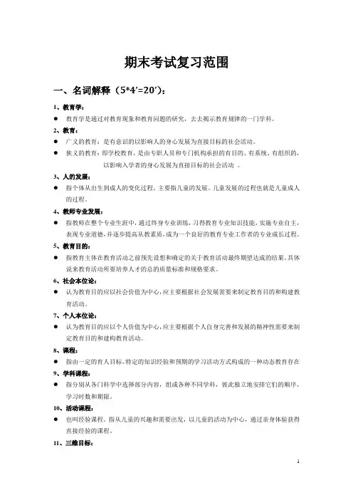 教育学原理期末复习重点及试题