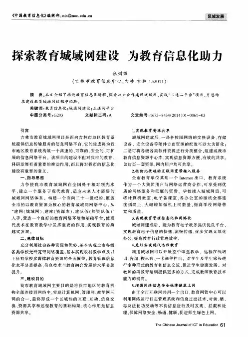 探索教育城域网建设 为教育信息化助力