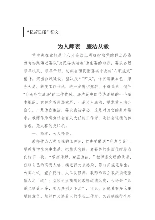 为人师表    廉洁从教