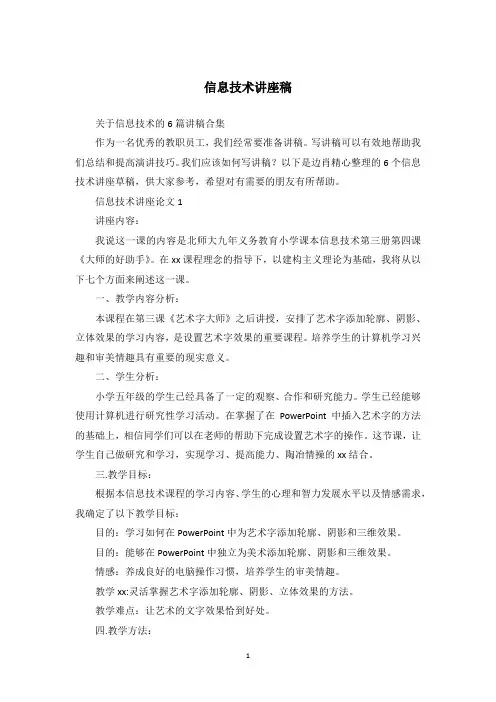 信息技术讲座稿_2