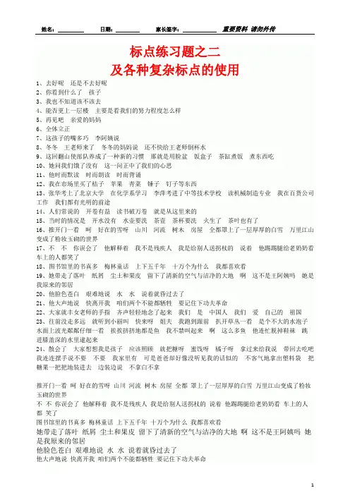 5-已打印--标点练习题之二-及各种复杂标点的使用(教师学生使用有答案)--第二讲使用