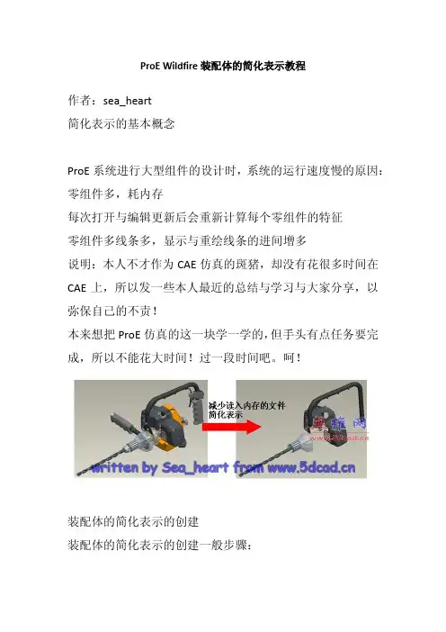 ProE简化表示教程