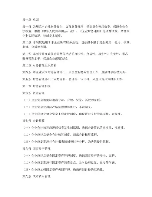 服装行业企业财务管理制度