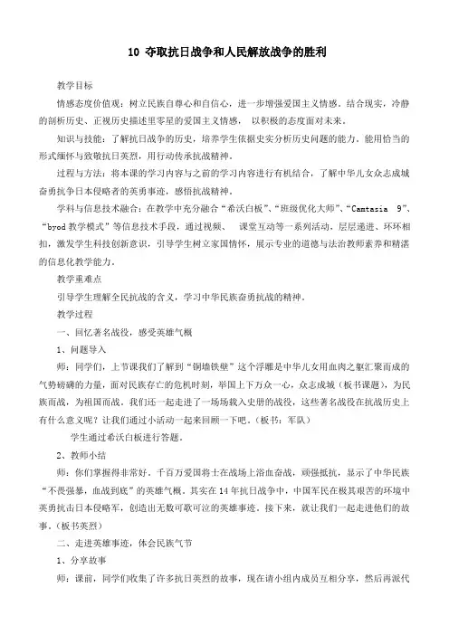最新统编部编版道德与法治五年级下册《夺取抗日战争和人民解放战争的胜利》优质教案