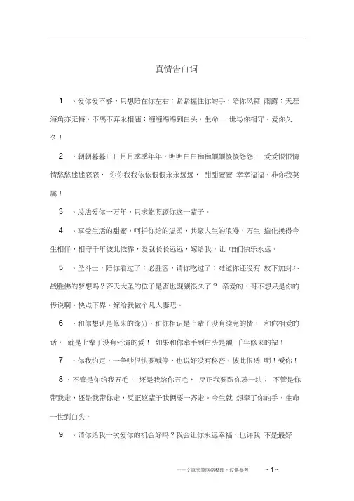 真情告白词