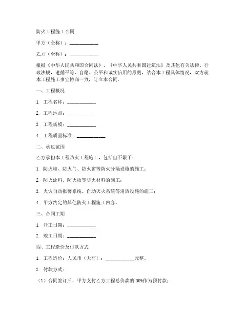 防火工程施工合同