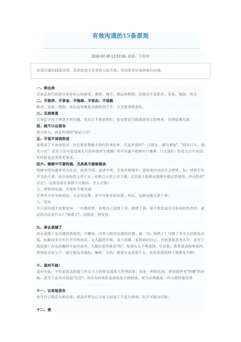 有效沟通的15条原则
