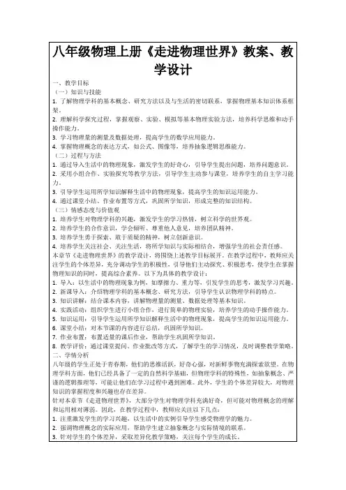八年级物理上册《走进物理世界》教案、教学设计