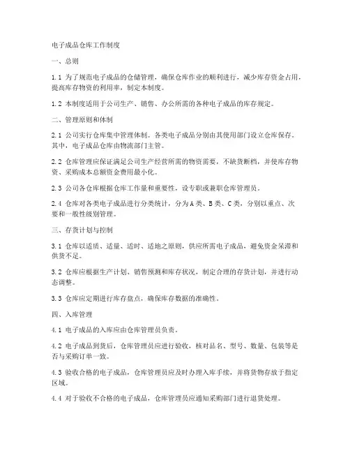 电子成品仓库工作制度