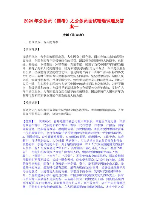 2024年公务员(国考)之公务员面试精选试题及答案一