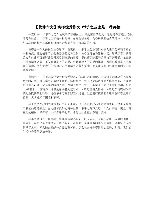 【优秀作文】高考优秀作文 举手之劳也是一种美德