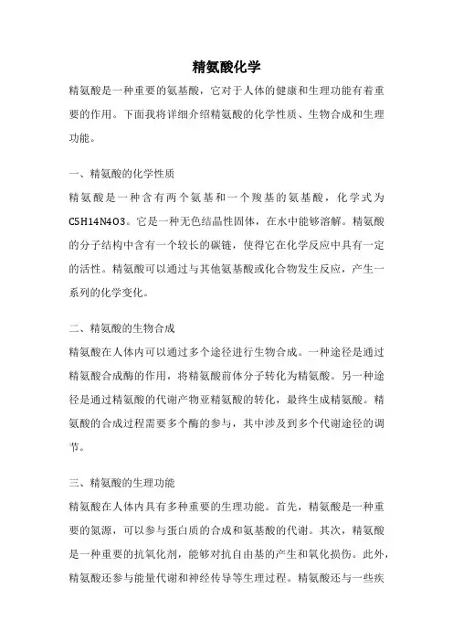 精氨酸化学