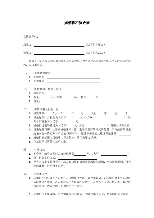 成槽机租赁合同.