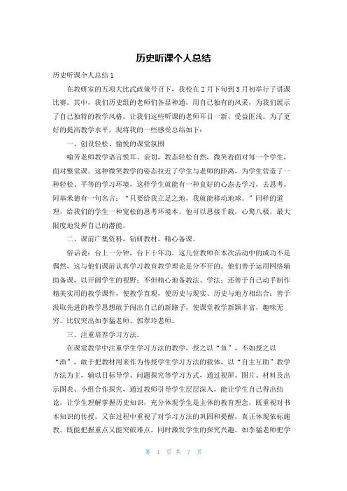 历史听课个人总结