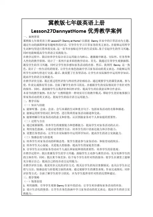 冀教版七年级英语上册Lesson27DannyatHome优秀教学案例