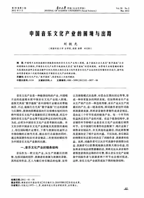 中国音乐文化产业的困境与出路