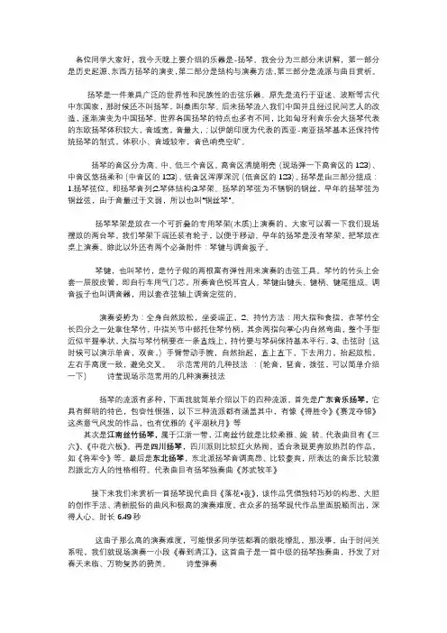 扬琴PPT演说稿