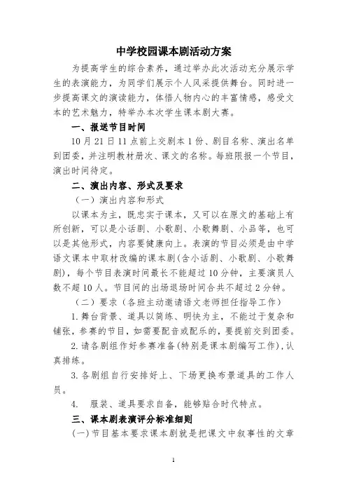 中学课本剧活动方案
