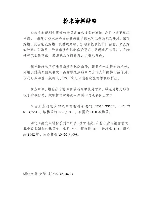 粉末涂料蜡粉