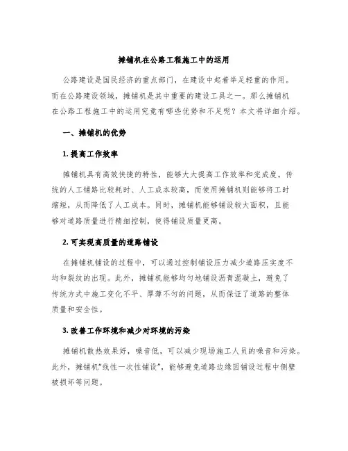 摊铺机在公路工程施工中的运用