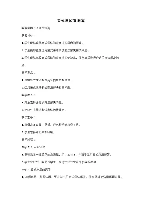 竖式与试商 教案