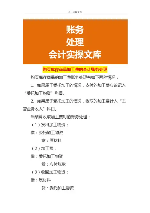 购买库存商品加工费的会计账务处理