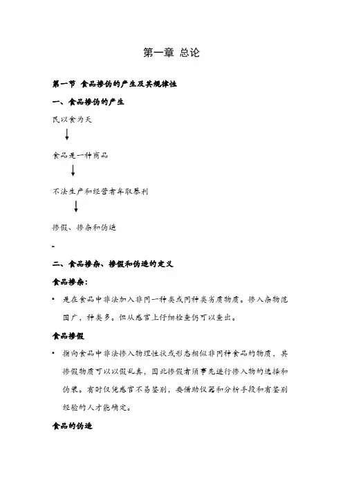 食品鉴伪复习资料精华版
