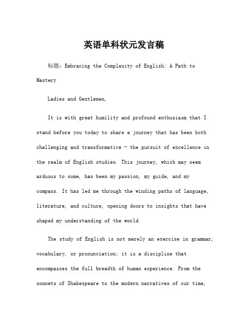 英语单科状元发言稿