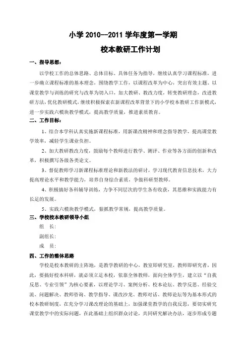 教研校本备课