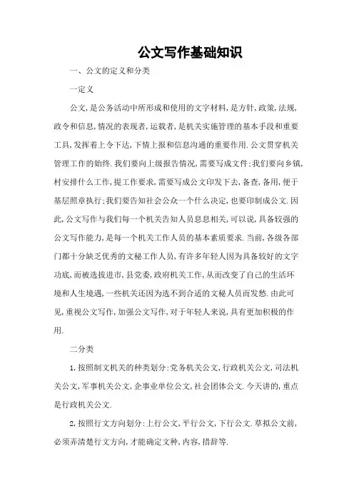 公文写作基础知识