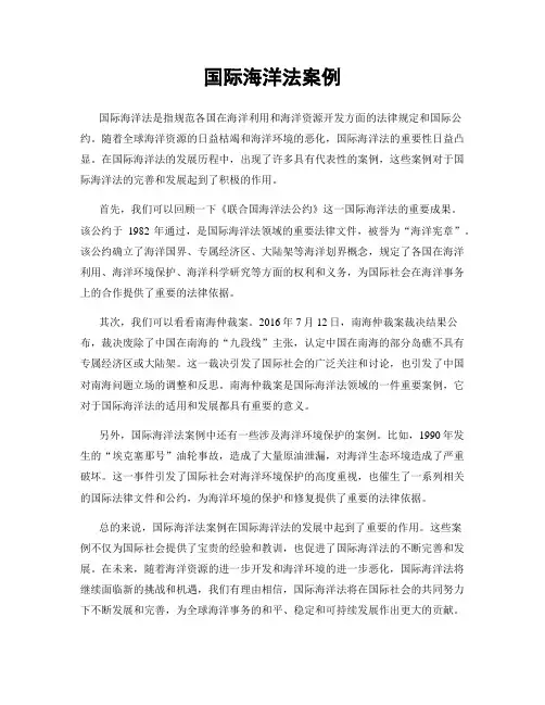 国际海洋法案例